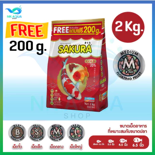 🔴2 Kg Free 200g.ในถุง 🔴สูตรใหม่!! อาหารปลาซากุระ Sakura Gold ขนาด 500/1000/2000 กรัม