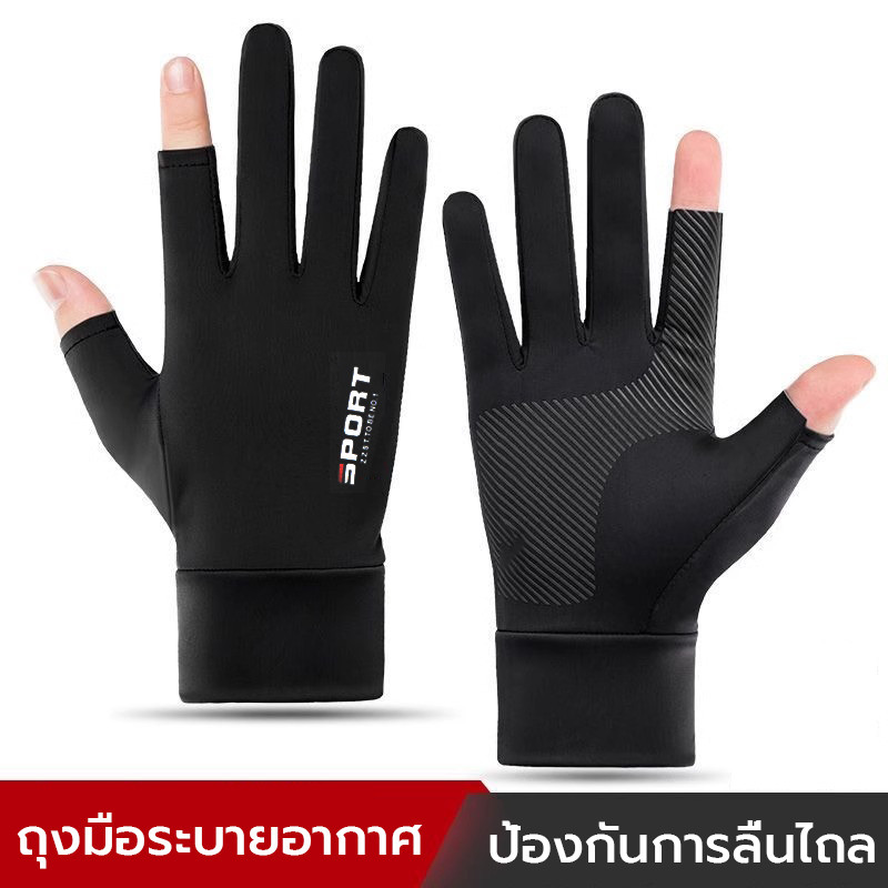 1คู่ ถุงมือขับรถมอเตอร์ไซค์ ป้องกันรังสียูวี กันลื่น ขับมอเตอร์ไซค์ ปั่นจักรยาน ตกปลา กันแดด ระบาย อากาศ