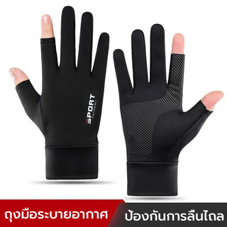 1คู่ ถุงมือขับรถมอเตอร์ไซค์ ป้องกันรังสียูวี กันลื่น ขับมอเตอร์ไซค์ ปั่นจักรยาน ตกปลา กันแดด ระบาย อากาศ