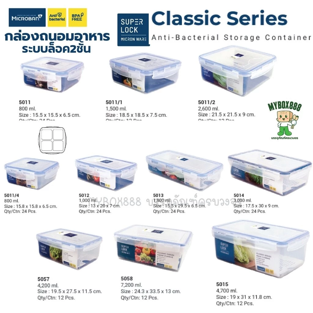 Superlock กล่องถนอมอาหาร Classic Series กล่องป้องกันแบคทีเรีย ฝาล็อคสุญญากาศ 5010 5011 5011/1 5011/2 5011/4 5012 5013...