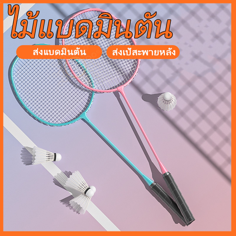 ไม้แบดมินตัน 1 คู่  พร้อมกระเป๋าพกพา Badminton racket  ไม้แบดมินตัน อุปกรณ์กีฬา น้ำหนักเบาพิเศษ สวยงาม อุปกรณ์กีฬา
