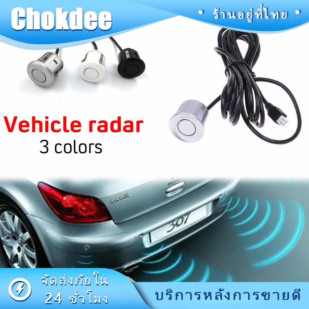 1ชิ้น หัวเซ็นเซอร์ถอยหลังรถยนต์ อะไหล่sensor ถอยหลัง ใช้ได้ทุกรุ่น สามสี