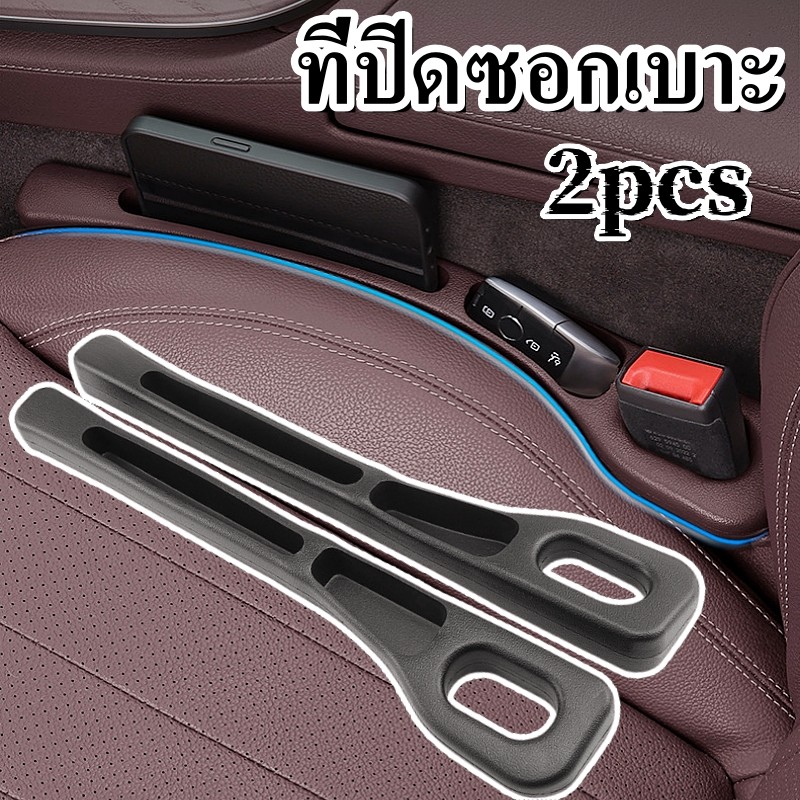 2pcs ที่ปิดซอกเบาะ ทนทานมาก ปลั๊กช่องว่าง ที่นั่งรถปลั๊ก ที่นั่งรถยนต์ เบาะรถยนต์ เบาะรถ เบาะนั่งรถยนต์ พร้อมช่องเก็บของ