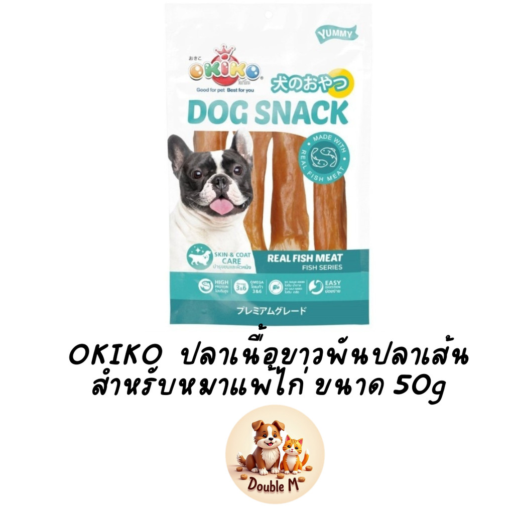 OKIKO dog snack ปลาเนื้อขาวพันปลาเส้น สำหรับหมาแพ้ไก่ ขนาด 50g