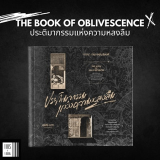 หนังสือ ประติมากรรมแห่งความหลงลืม (The Book of Oblivescence)…