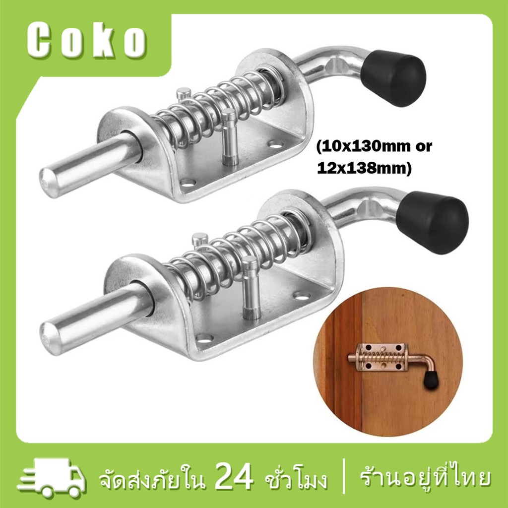 1ชิ้น กลอนล็อคประตู 130MM 138MM แบบสปริง เหล็กเคลือบสังกะสี สลักกลอนสปริง กันขโมย