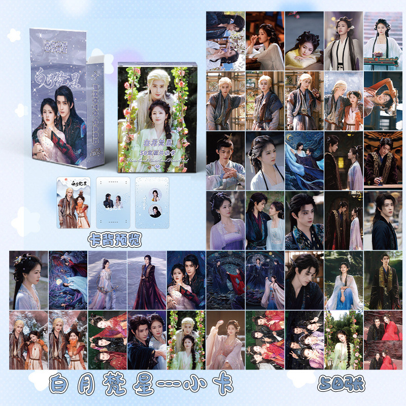 Moonlight Mystique‌ Bai Lu Ml-search Ao Rui Peng Laser Photocard Lomo Card 50 ชิ้น/กล่อง