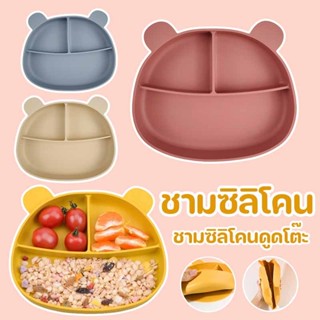 ชามซิลิโคน ชามเด็ก ชามซิลิโคนดูดโต๊ะ อุปกรณ์ทานอาหารเด็ก ใช้…