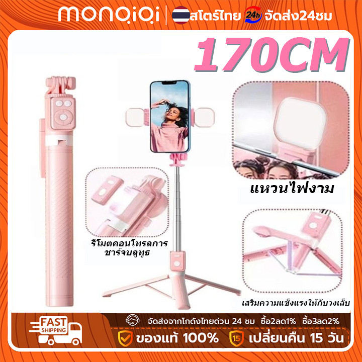 MONQIQIไม้เซลฟี่ยาว 1.7M ไม้เซลฟี่หมุนได้ 360 /180° ไม้เซลฟี่บลูทูธ ขาตั้งกล้องมือถือ Selfie Stick ไฟเซลฟี่ เครื่อง