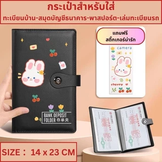 กระเป๋าใส่เอกสาร ทะเบียนบ้าน ทะเบียนรถ พาสปอร์ต สมุดบัญชีธนาคาร แฟ้ม หนังPU ขนาด 14x23 ซม.