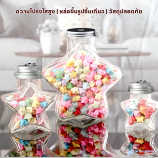 WONDERBABY Star bottle ดาวกระดาษ แฮนด์เมด วัสดุพลาสติก โหลใส่ดาว พกพาง่าย ขวดโหลแก้วรูปดาว