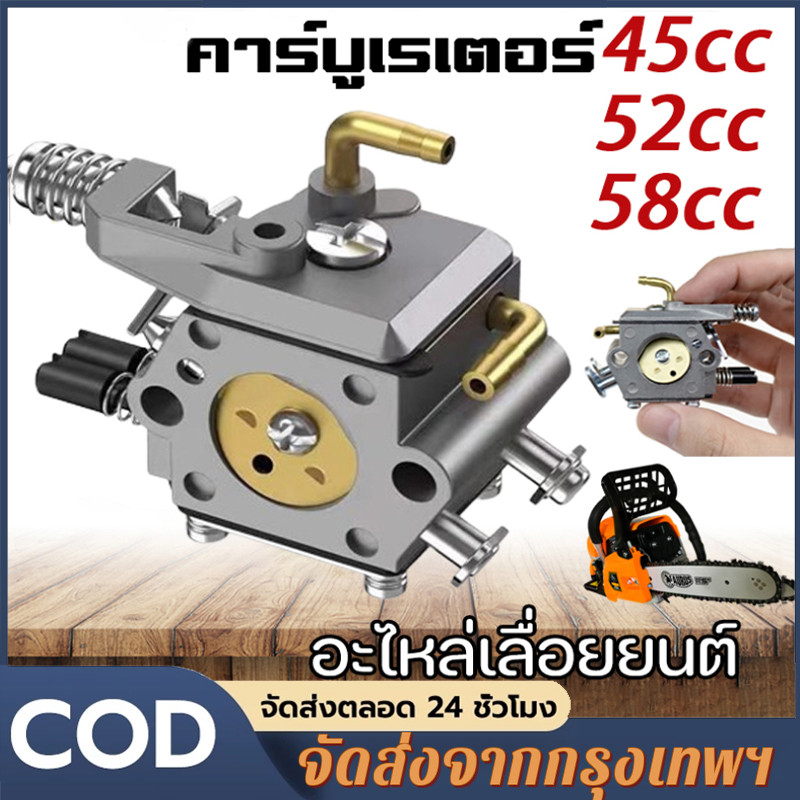 คาบู คาบูเรเตอร์ สําหรับ เลื่อยยนต์ 5200 5800 อย่างดี คุณภาพญี่ปุ่น มีจํานวนจํากัด ---- คาบู คาบูเรเตอร์ คาร์บูเรเตอร์ สําหรับ เลื่อยยนต์ รุ่น 5200 5800 อะไหล่ ราคาใน