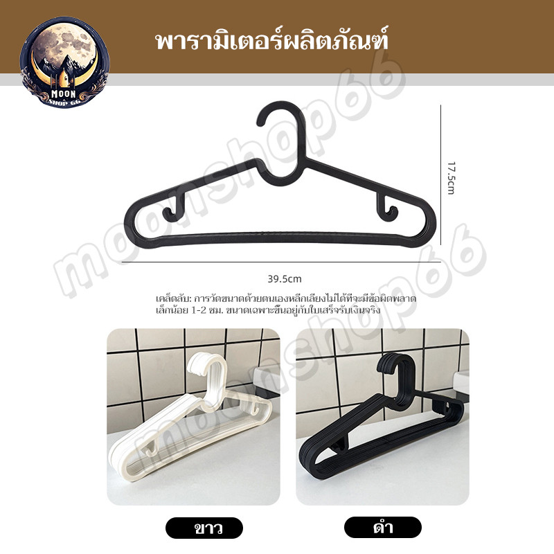 ไม้แขวนเสื้อ ไม้แขวนพลาสติก 5 ชิ้น เกรดห้าง หรูหรา ใหญ่ มินิมอล - รูปที่ 7