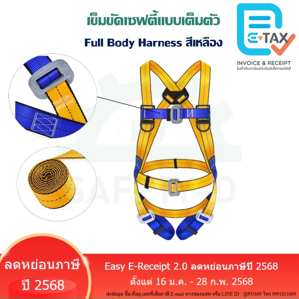 เข็มขัดเซฟตี้แบบเต็มตัว Full Body Harness พร้อมเชือกและตะขอใหญ่ ยี่ห้อ Safety-D (แท็กภาษาอังกฤษ มีใบเซอร์)
