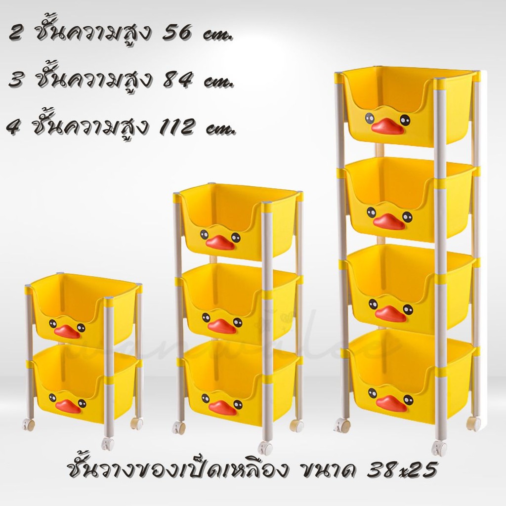 ชั้นเก็บของ ตัวชั้นเป็นสีเหลืองลายเป็ด มีให้เลือก 3 ขนาด ขนาดกว้าง 38x25 cm.