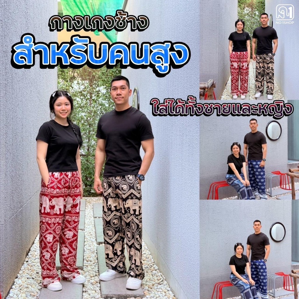 กางเกงยาว43นิ้วสำหรับคนสูงผ้าไหมญี่ปุ่น ลายช้างและลายอื่นๆ