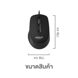 ANITECH A547 WIRED MOUSE SILENT CLICK เมาส์ชนิดมีสาย เสียงคลิกเบา ไร้เสียงรบกวน
