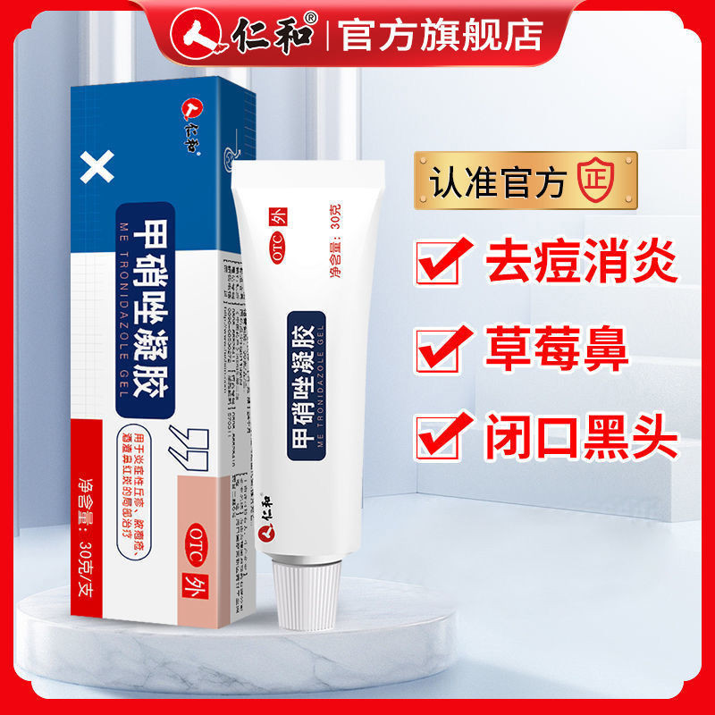 Renhe metronidazole เจล 30g สิว mark สิวทางการแพทย์ retinic Renhe Methyl เจล 30g สิว mark Removal แพ