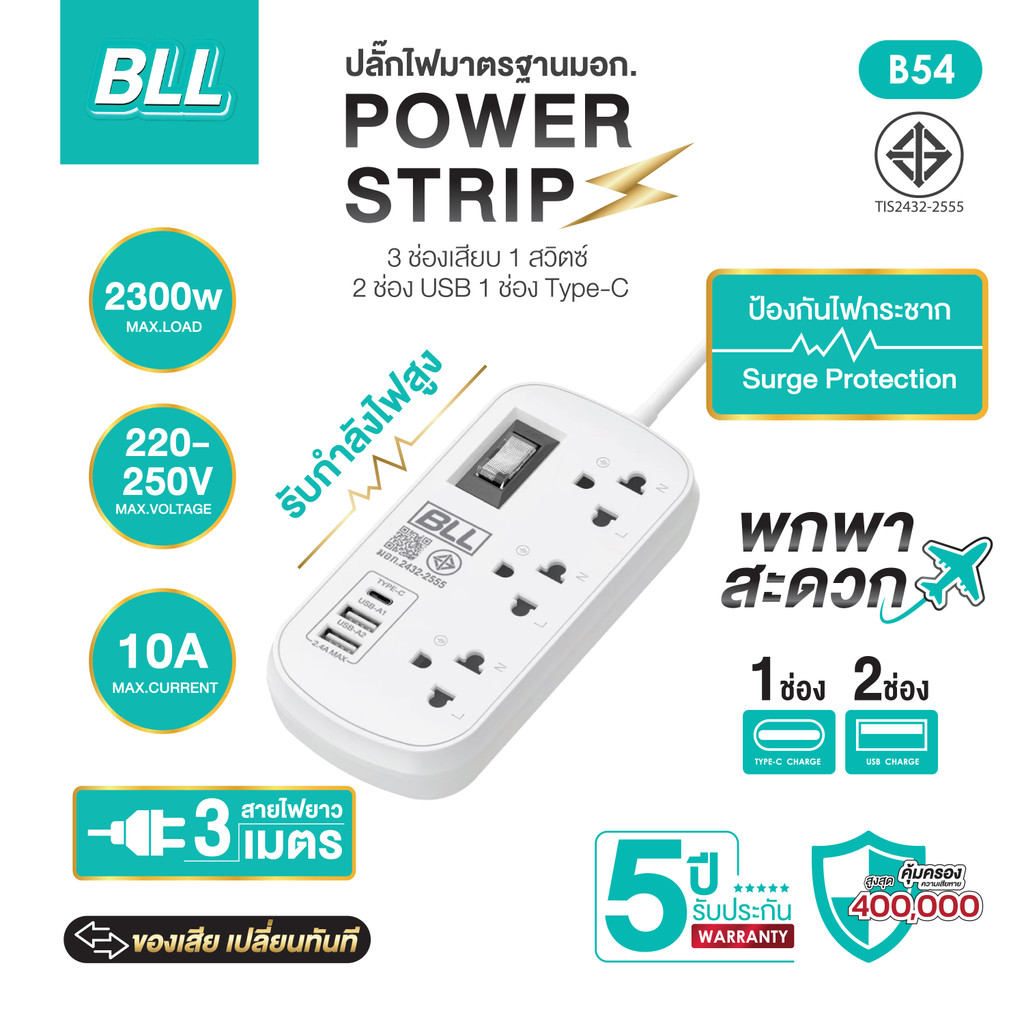 BLL B54 ปลั๊กไฟ 3 ช่อง1สวิตซ์ 2USB 1TC 3ม