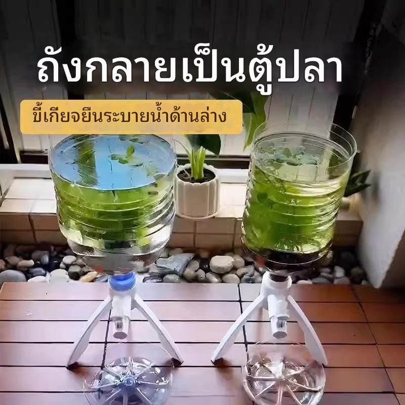 สิ่งประดิษฐ์การเลี้ยงปลา, ก๊อกน้ำถังใหญ่, ขาตั้งตู้จ่ายน้ำขวด, ขาตั้งเครื่องดื่มขวดใหญ่, เต้ารับน้ำแร่, งานปาร์ตี้