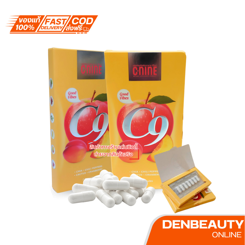 C9 C-NINE C9 ผลิตภัณฑ์เสริมอาหาร บรรจุ7แคปซูล/กล่อง