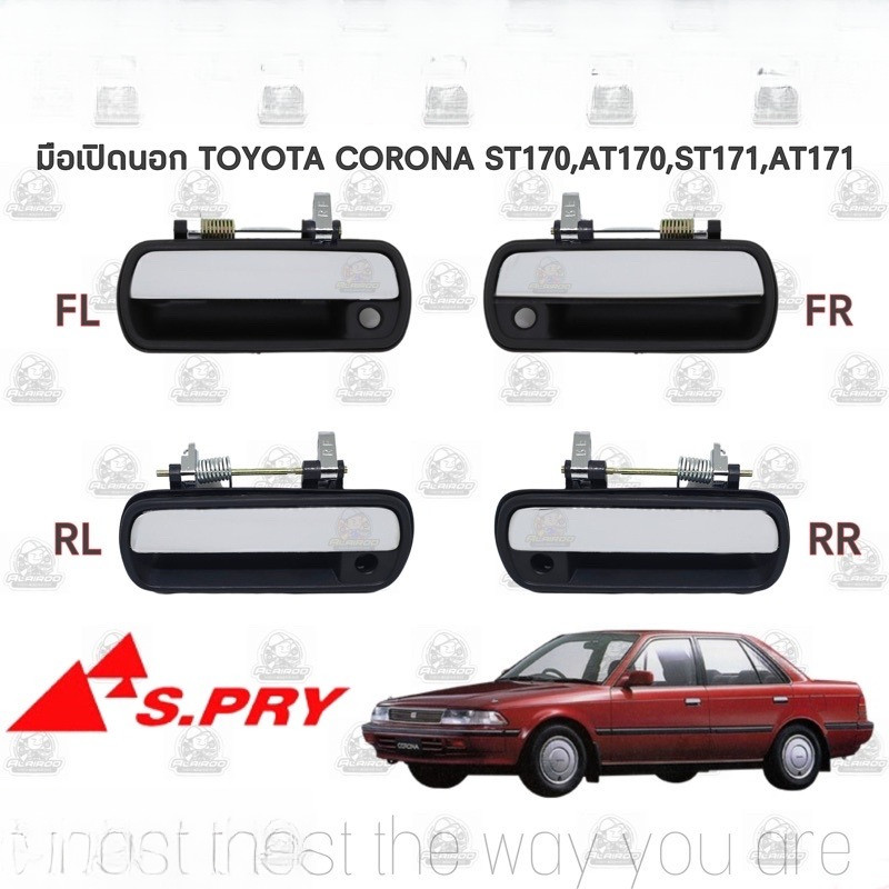 จัดส่งเร็ว SPRY มือเปิดประตู นอก TOYOTA CORONA ST170,AT170,ST171,AT171,ST181,AT181  OEM