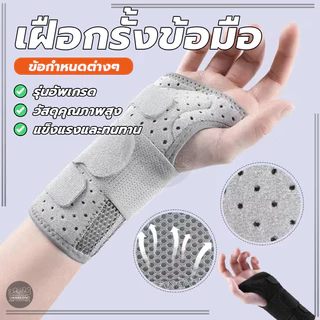 สายรัดพยุงข้อมือ ที่รัดข้อมือ เฝือกข้อมือรั้ง ป้องกันข้อมือที่บาดเจ็บ สายยืดหยุ่นที่ยืดออก ใส่ง่าย สวมใส่สบาย