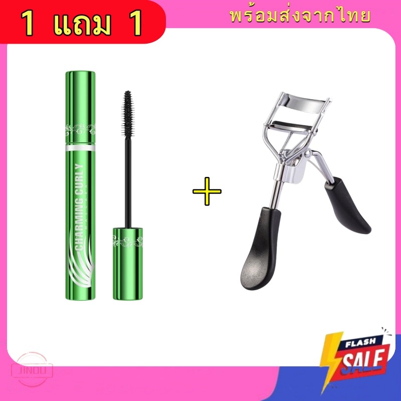 ( 1 แถม 1 ) ที่ดัดขนตา + มาสคาร่า ขนตางอน ขนตายาว กันน้ำ ติดทน   ใช้ได้ทุกทรงตา ดัดปุ๊บ งอนปั๊บ 2688