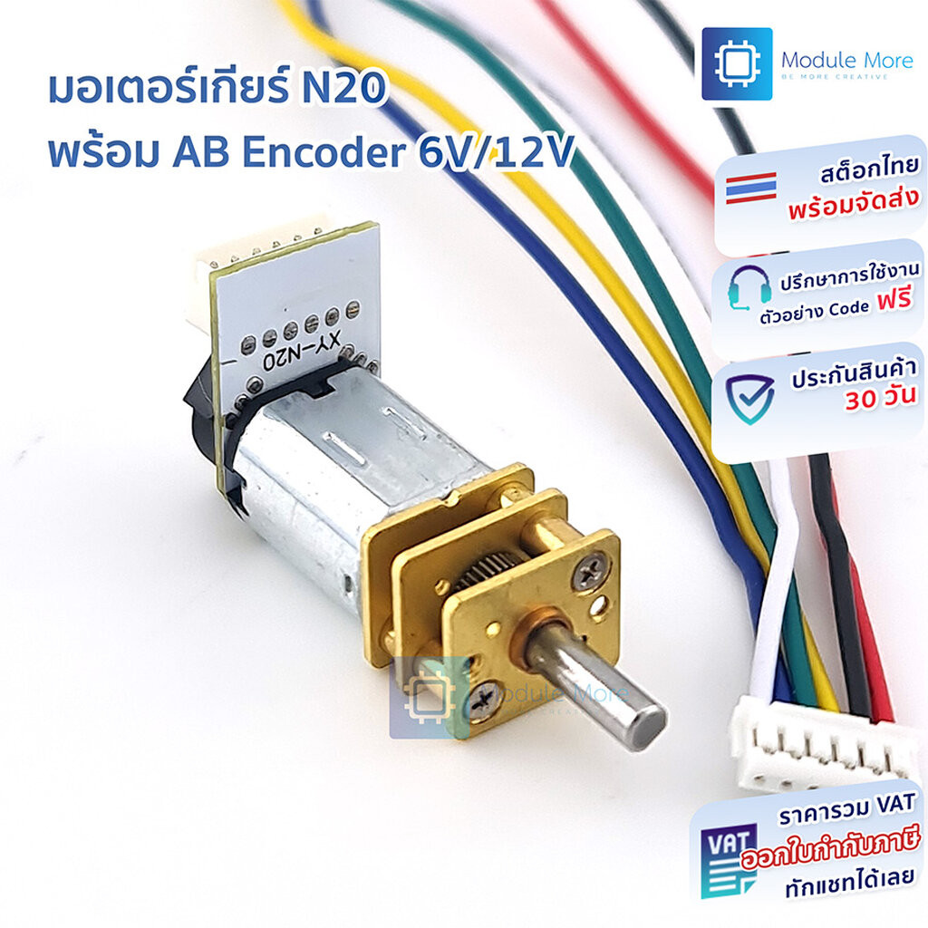 มอเตอร์เกียร์ N20 พร้อม AB Encoder 6V/12V
