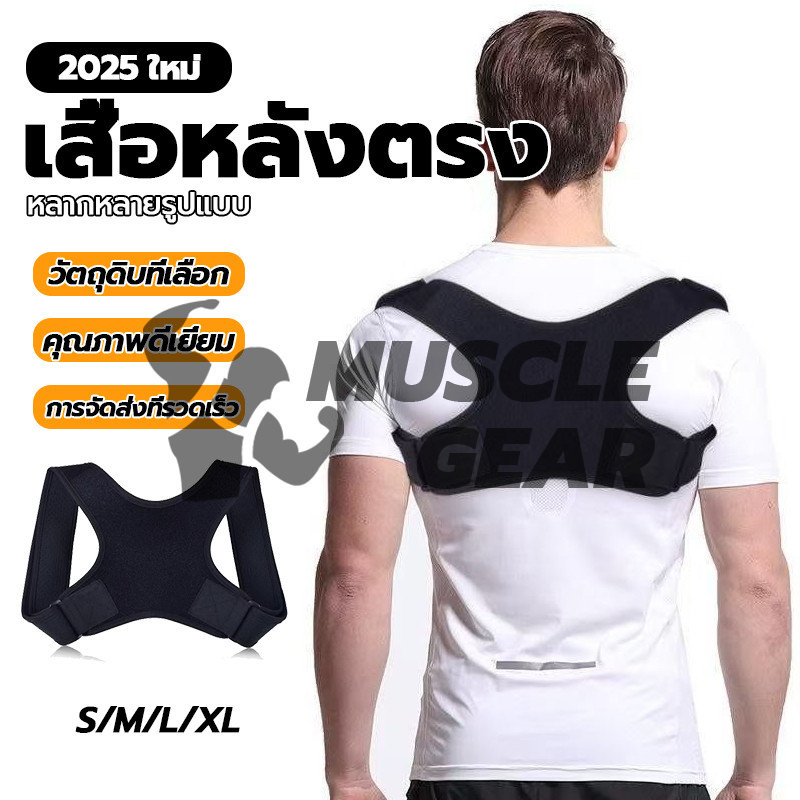 สายรัดหลัง ที่ดัดหลัง บล็อกหลัง ที่ดัดหลังค่อม ดัดหลัง เสื้อพยุงหลัง แก้ปวดหลัง แก้หลังค่อม เข็มขัดพยุงหลัง