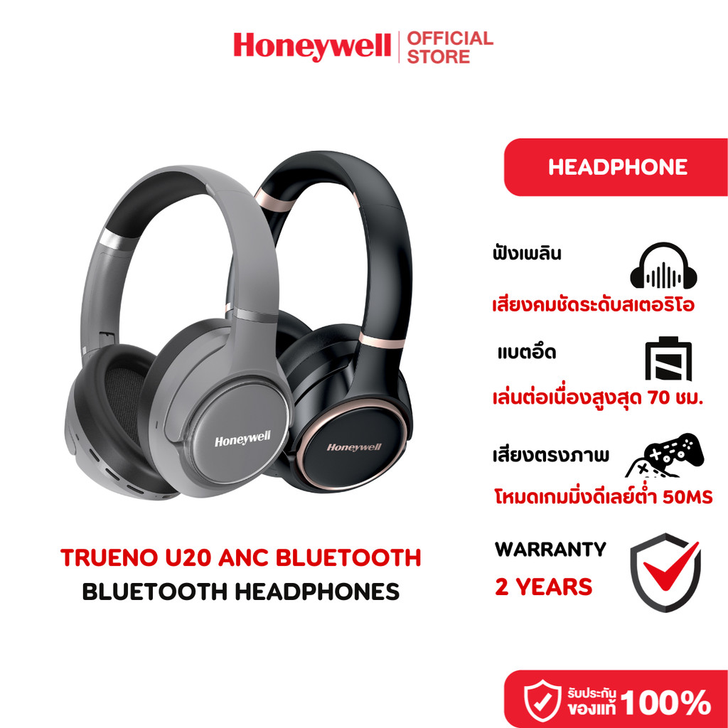 Honeywell TRUENO U20 ANC BLUETOOTH HEADPHONES หูฟังไร้สาย Bluetooth 5.4 ANC โหมดเกมดีเลย์ต่ำ 50ms