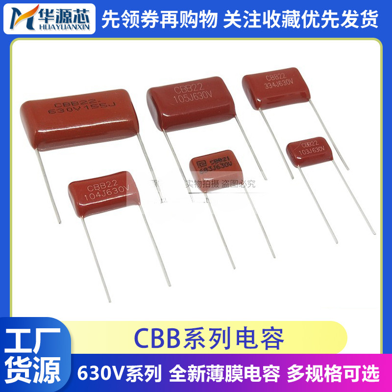 CBB22 ตัวเก็บประจุฟิล์มโลหะ 630V102/103/104/222/223/473/333/683J ฟิล์ม 0.1 UF