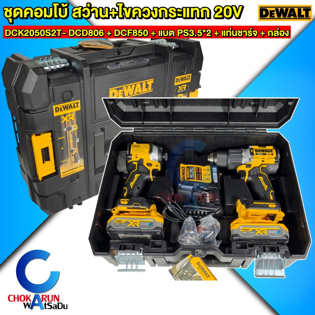 DEWALT สว่านไร้สาย + ไขควงกระแทกไร้สาย 20V  DCK2050S2T ( DCD806 + DCF850 ) - ไขควงกระแทก สว่านไร้สาย