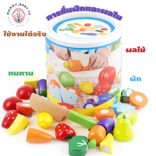 ของเล่นไม้เสริมพัฒนาการ ชุดหั่นผัก ผลไม้ เลือกเเบบด้านใน