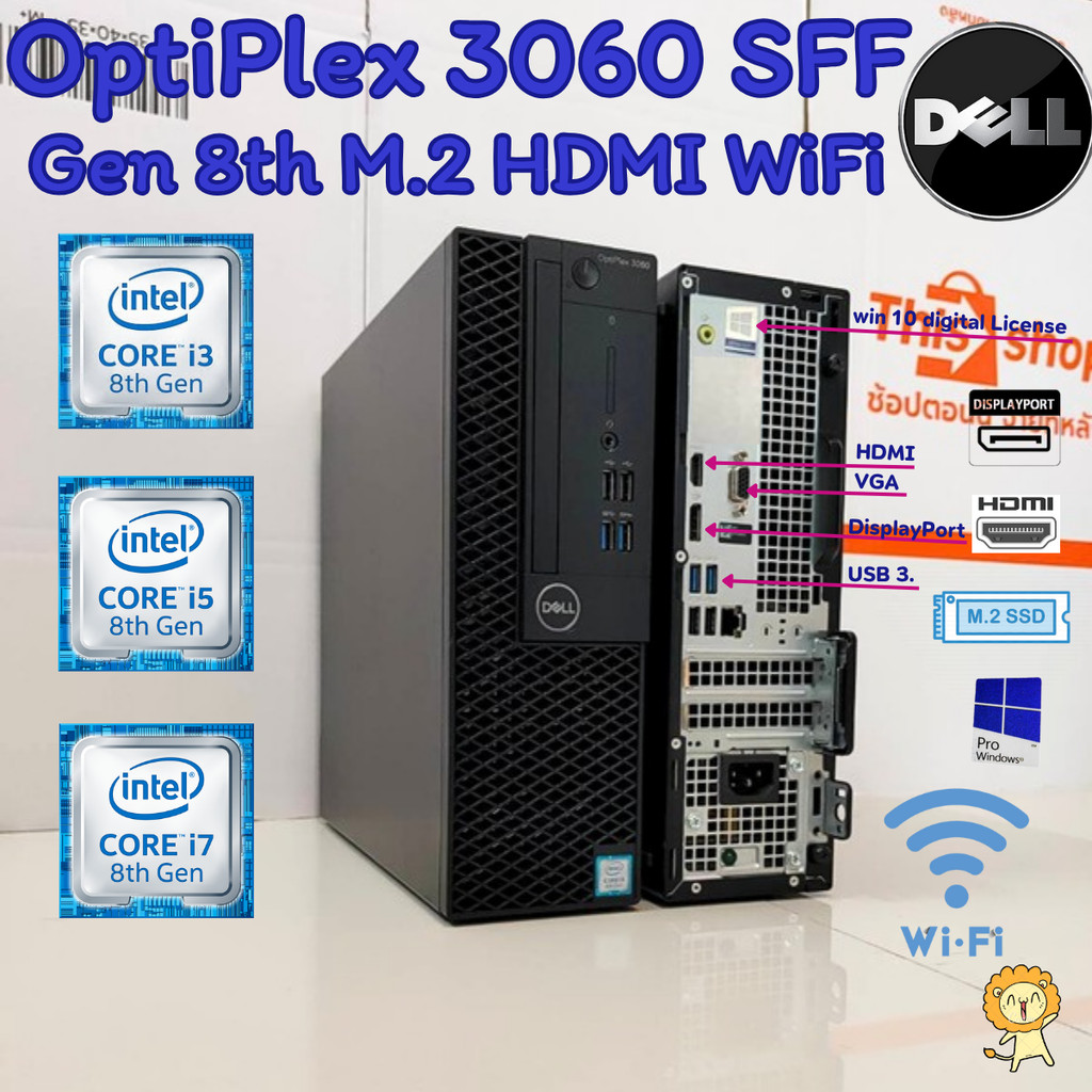 Dell OptiPlex 3060 SFF Core i3 i5 i7 Gen 8th M.2 Wifi เครื่องพร้อมใช้งาน สินค้าพร้อมส่ง