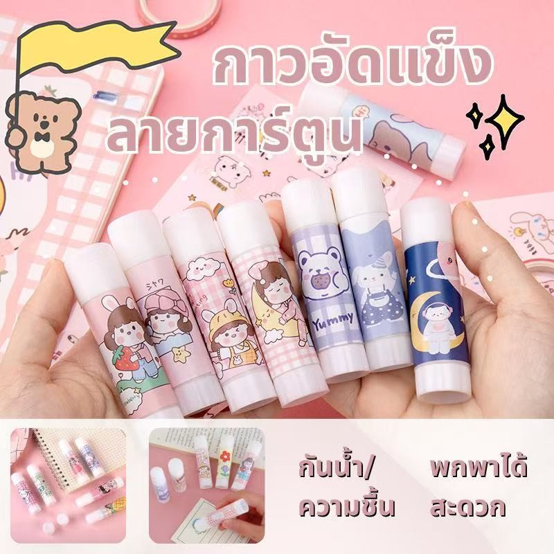 🔥กาวแท่งพกพา glue stick ลายน่ารัก เกาหลี การ์ตูน กาวPVA อุปกรณ์เครื่องเขียน กาวแท่ง 9 กรัม ลายสุ่ม