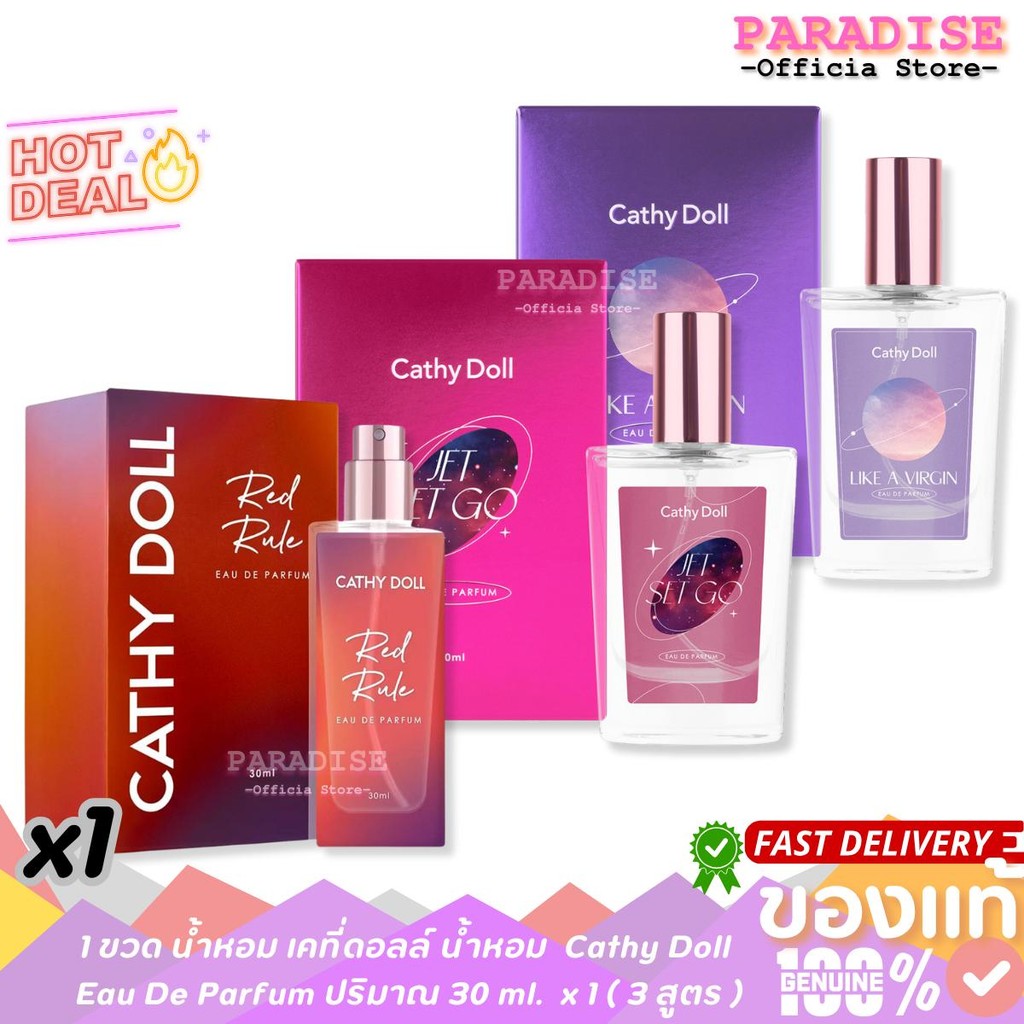 1 ขวด น้ำหอม เคที่ดอลล์ น้ำหอม  Cathy Doll Eau De Parfum ปริมาณ 30 ml.  x 1 ( 3 สูตร )