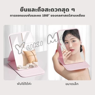 Yuki กระจกแต่งหน้า ขนาดเล็กพับตั้งโต๊ะได้ หนังPUกระจกขนาดเล็ก สวย Mirror