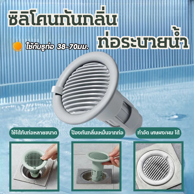 🔥เกรดดีที่สุด รุ่นอัพเกรด ตะแกรงกันกลิ่น กันกลิ่นท่อระบายน้ำ ป้องกันเศษผม หรือวัตถุแปลกปลอมไหลเข้าสู่ท่อระบายน้ำ