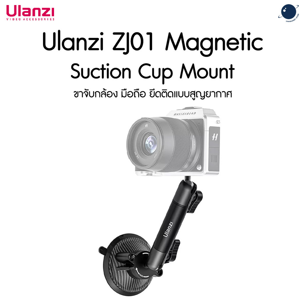 Ulanzi ZJ01 Magnetic Suction Cup Mount ขาจับกล้อง มือถือ ยึดติดแบบสูญยากาศ ประกันศูนย์ไทย