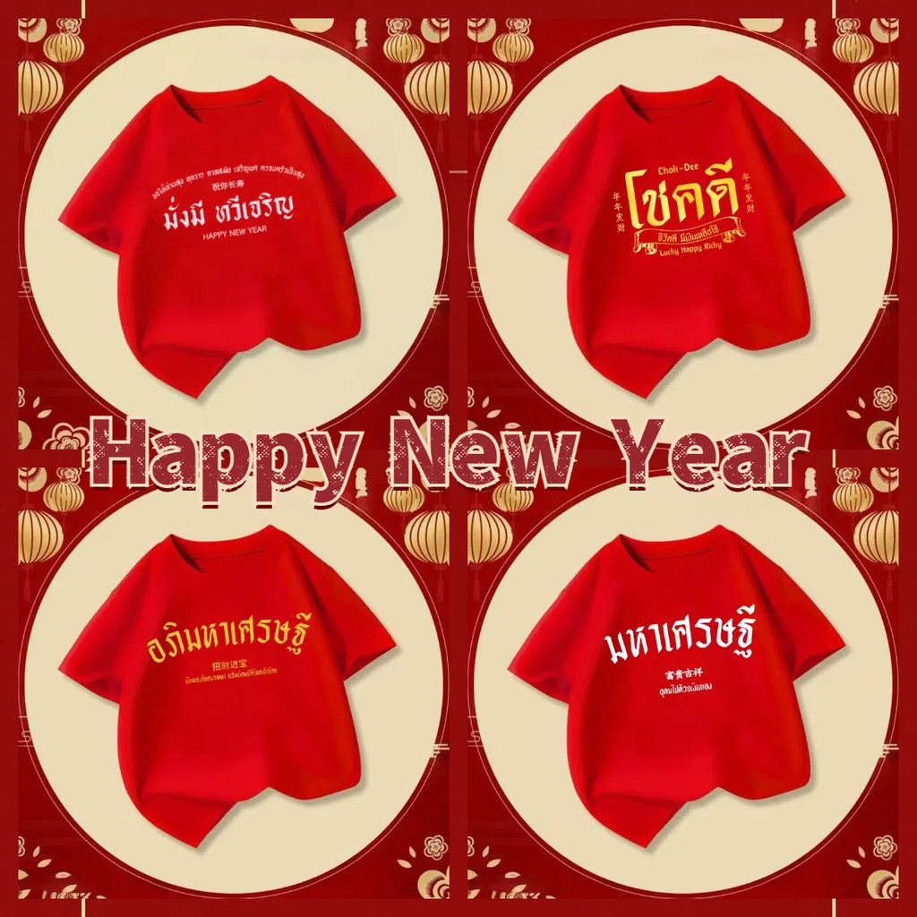 (จัดส่งตลอด 24 ชั่วโมง)KIDS PRINCESS New Year T-shirt เสื้อยืดแขนสั้นสำหรับเด็ก สีแดงน่ารัก หมายเลข U528