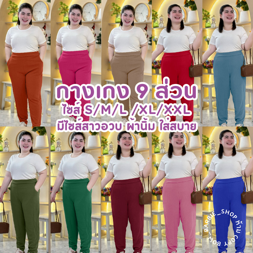 A03 🍭🍡 กางเกงขายาว 9 ส่วน สาวอวบใส่ได้ มีไซส์ S/M/L/XL/2XL  ใส่ทำงาน ผ้าวูลเวฟ นิ่มไม่ร้อนมีไซส์สาวอ