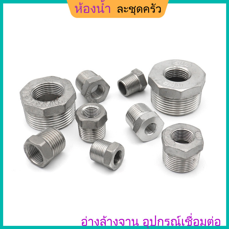 YHDReducer Bushing ชาย x หญิง 1/8" 1/4 "1/2" 3/4" 1" DN8 DN10 DN15 DN20 BSP ด้าย 304 สแตนเลสท่อประปา