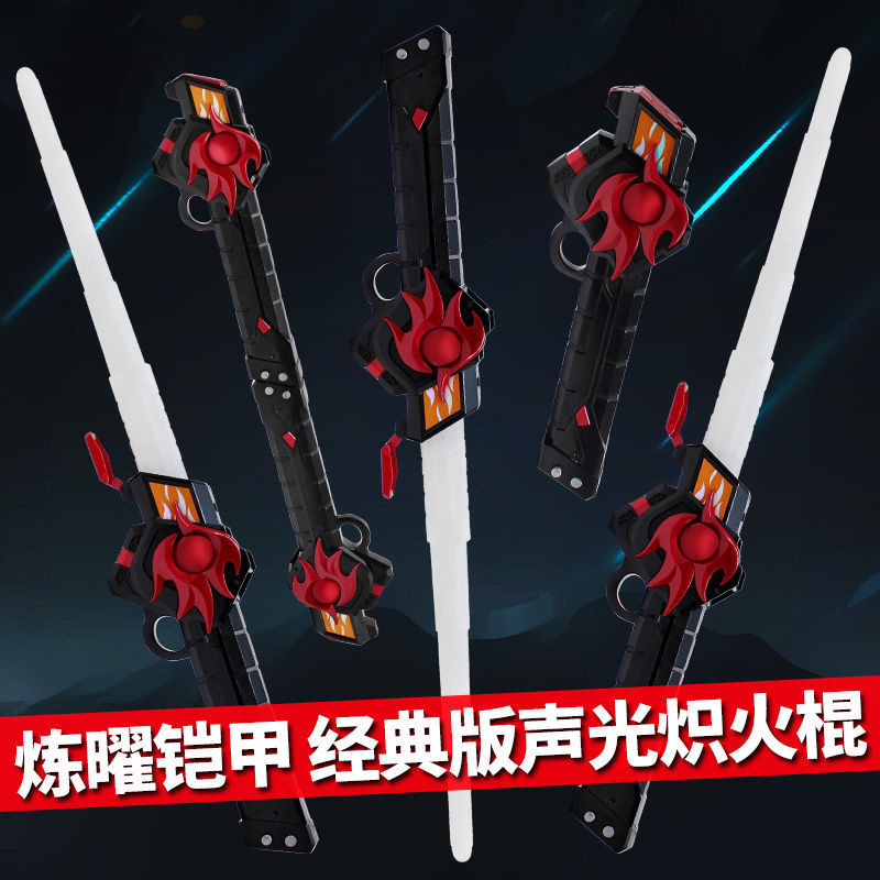 ※ Audi Double Diamond Armor Warrior Star Yao Jue Wake Refining Yao Armor Blazing Stick Classic Edition Ting Yao Flash Ting Cone