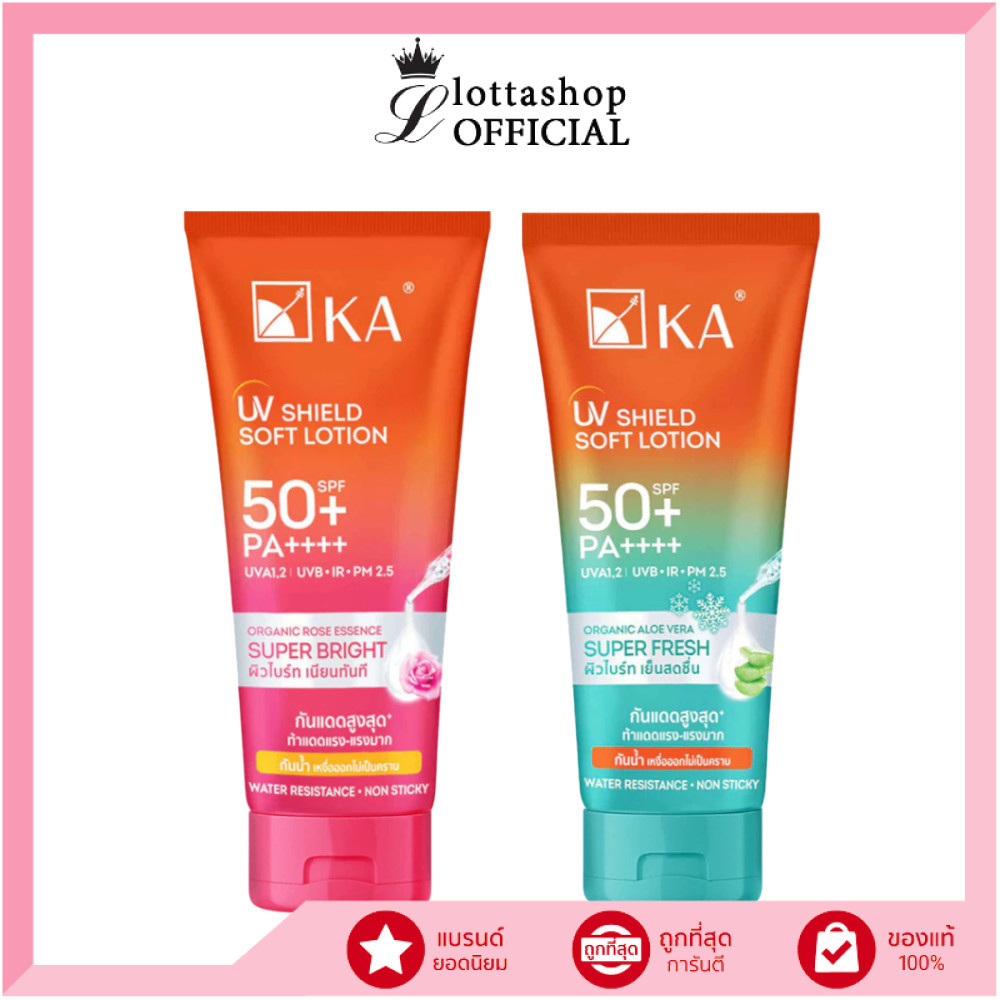 🔥แท้/ถูกที่สุด/ไลฟ์ทุกวัน🔥(1หลอด) หลอดเล็ก KA UV SHIELD SOFT LOTION SPF 50+ PA++++ เคเอ โลชั่นกันแดด 2 สูตร 50 กรัม