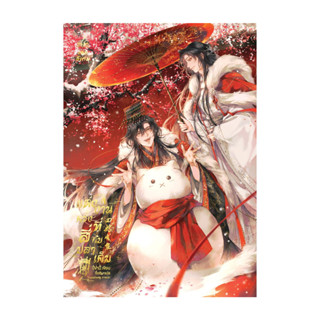 นายอินทร์ หนังสือ แต่งงานครั้งที่สี่กับปลาเค็ม