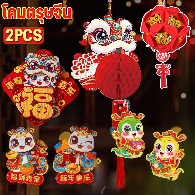 โคมไฟจีน โคมตรุษจีน โคมแดง โคมรังผึ้งสีแดง โคมจีน โคมเต็งลั้ง Chinese Lantern