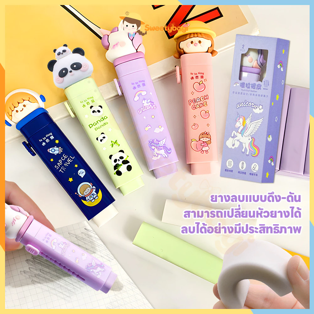 SWEETYBAYI ยางลบดินสอ ยางลบ ออกแบบดึง-ผลัก ยางลบยืดได้ พกพาสะดวก ยางลบแท่งด้ามลายการ์ตูน