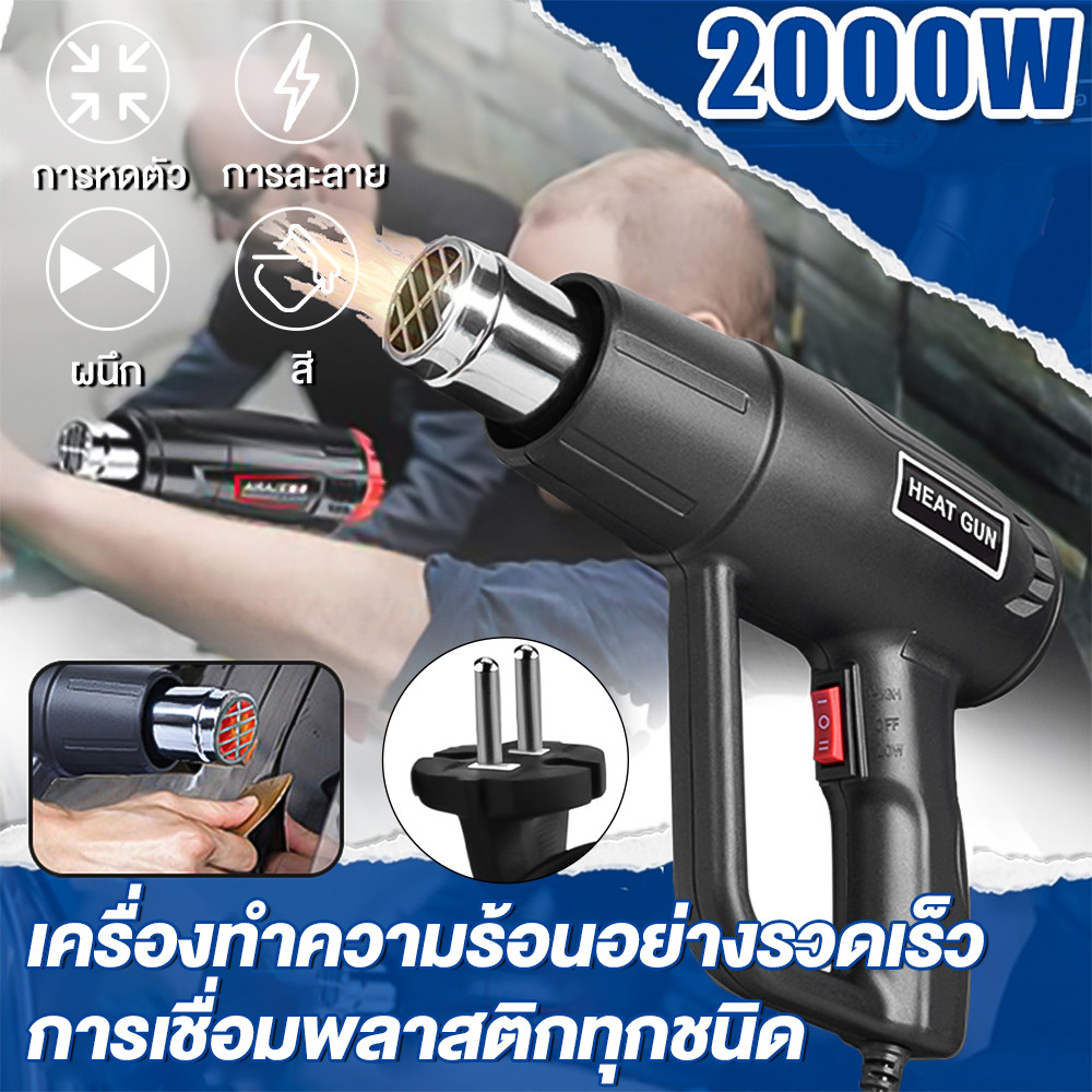 ปืนเป่าลมร้อนไฟฟ้า 2000w แบบใช้คู่ สําหรับทําความร้อน ฟิล์มรถยนต์ เบเกอรี่