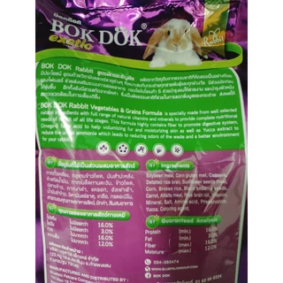 ชุดคุ้มค่า ( 3 ถุง) BOKDOK อาหารกระต่าย สำหรับทุกสายพันธุ์ ทุกช่วงวัย ขนาด 1 kg.